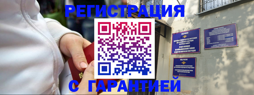 временная регистрация гарантия в Светлограде
