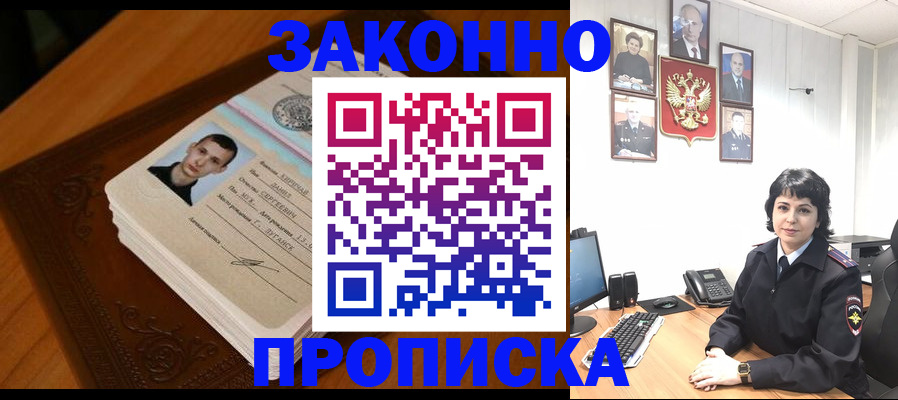 прописка от собственника в Светлограде