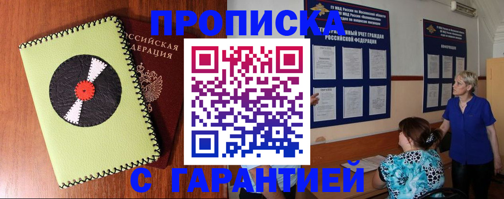 где прописаться в Светлограде